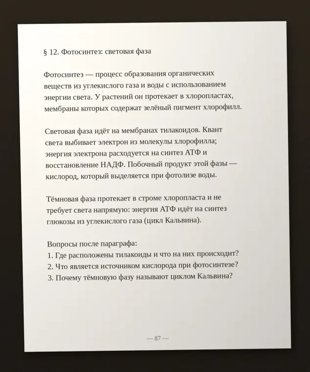 Чистое фото страницы учебника — эталон для распознавания текста