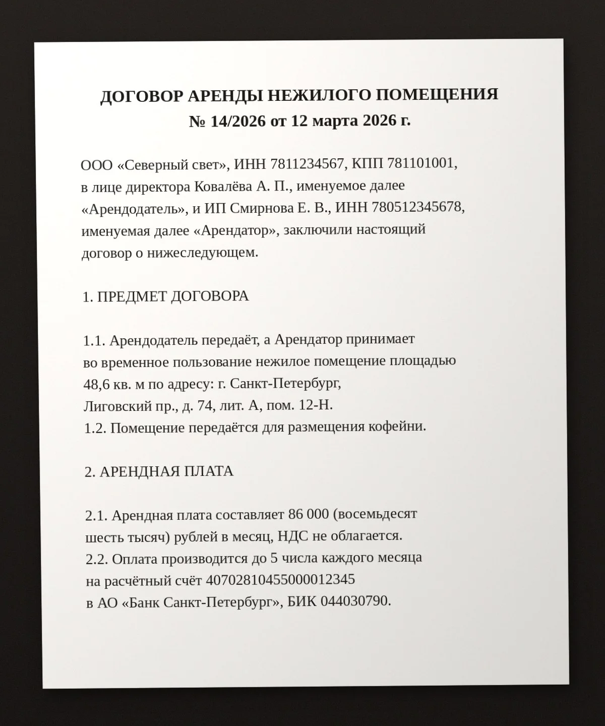 Фото договора аренды — пример документа для распознавания текста